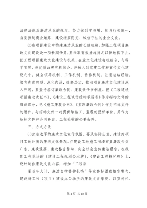 廉政文化建设活动计划_1.docx