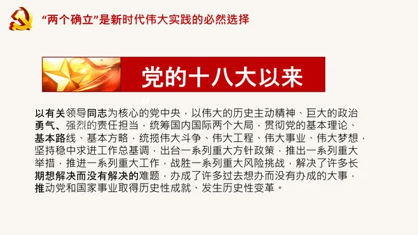 青年学习两个确立的决定性意义党课PPT课件