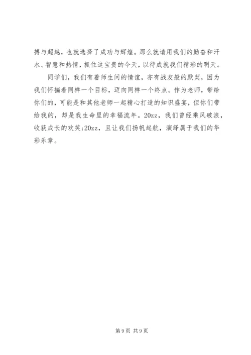 初中优秀教师开学典礼代表发言稿.docx