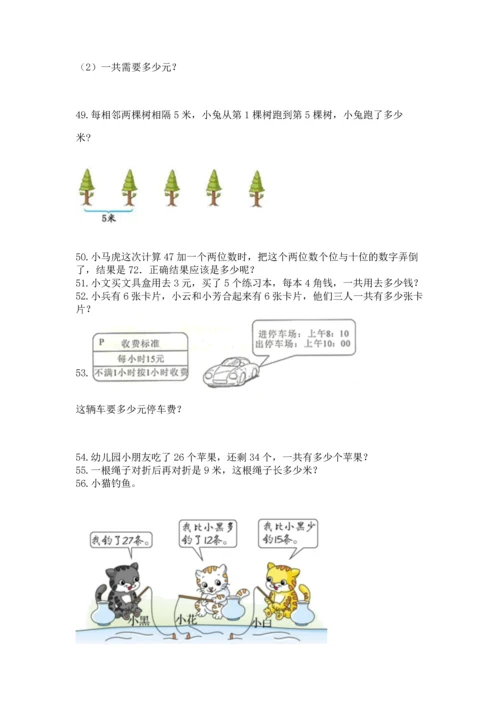 小学二年级上册数学应用题100道精品（精选题）.docx