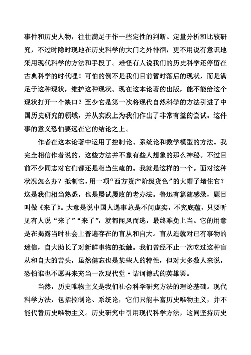 《兴盛与危机——论中国封建社会的超稳定结构》