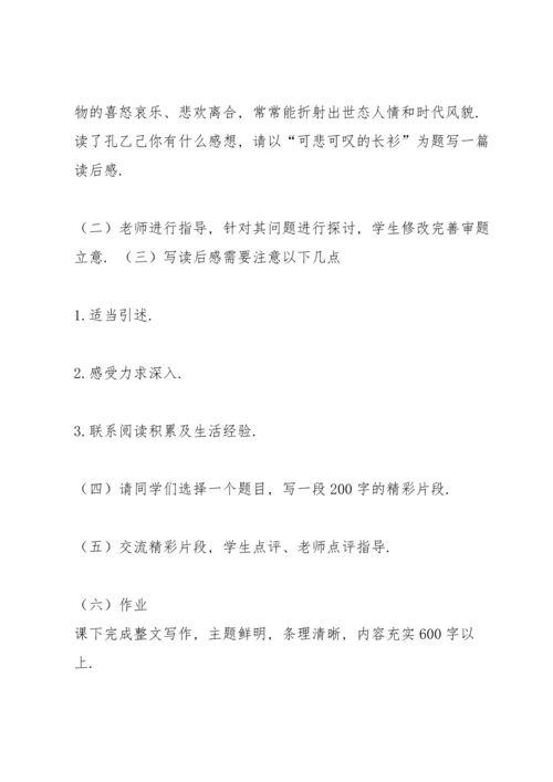 部编本九年级下册第二单元《审题立意》教案4.docx