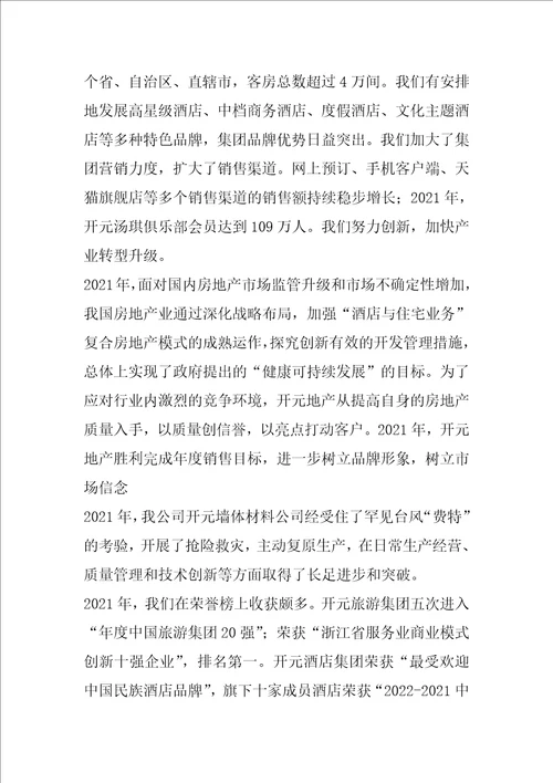 最新总经理的新年致辞范文