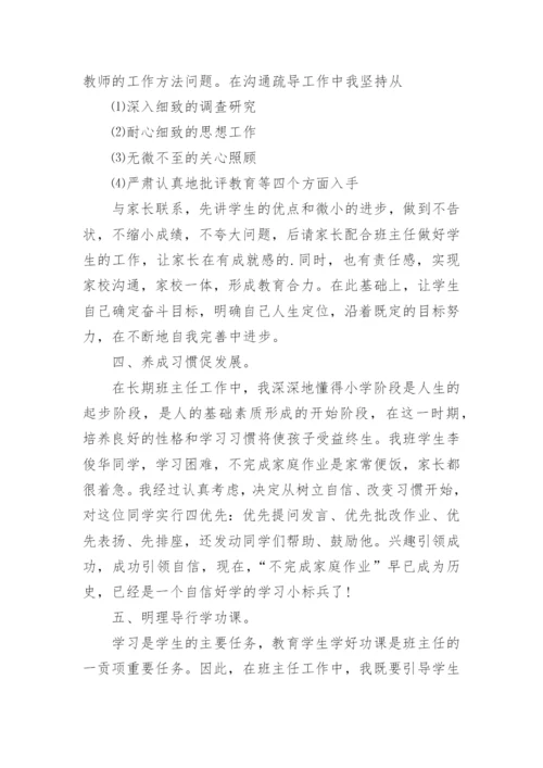 五年级语文班主任教学总结.docx