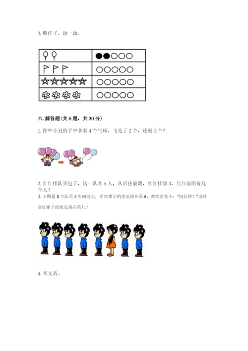 北师大版一年级上册数学期中测试卷附参考答案【考试直接用】.docx