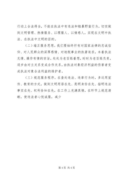 学习“提高执行力”的心得体会_1.docx