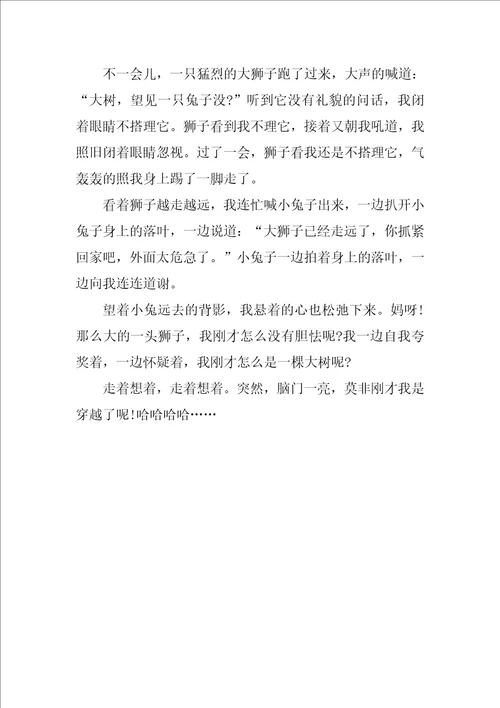 六年级变形记单元作文最新版