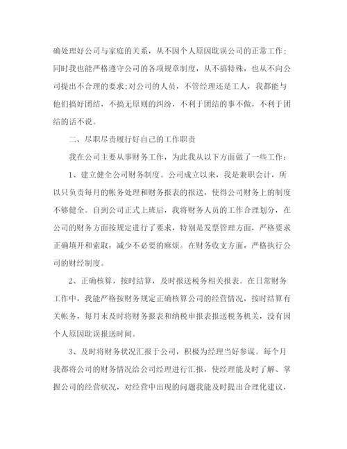 精编之精选会计团员自我评价范文3篇.docx