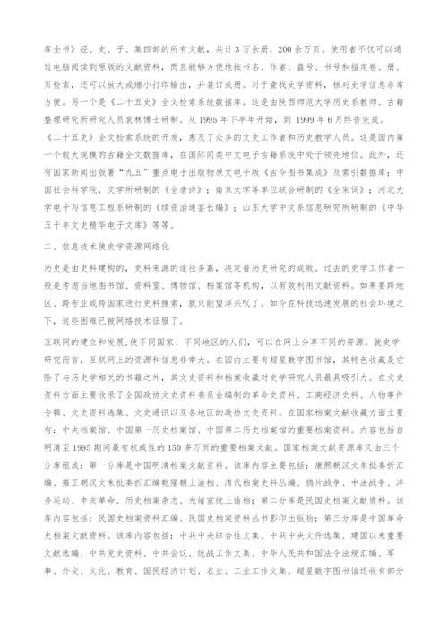 浅议信息技术在史学研究中的作用.docx