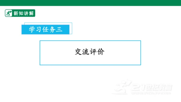 二年级上册第六单元 口语交际 看图片讲故事 课件