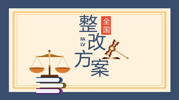 蓝色法律新规知识讲座培训宣传PPT