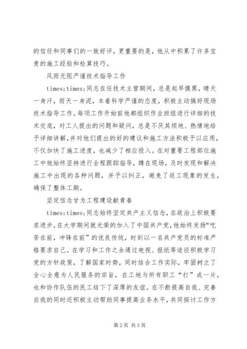 先进工作者推荐材料 (3).docx