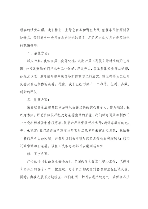 厨师年终个人工作总结15篇