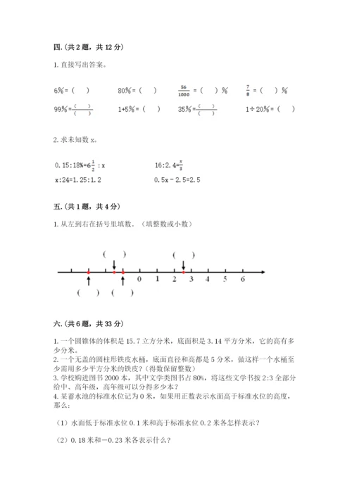 六年级毕业班数学期末考试试卷附答案（精练）.docx