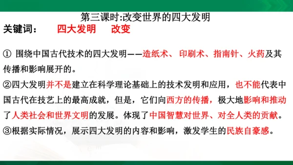 【期末复习】统编版道德与法治5年级上册第4单元骄人祖先灿烂文化复习课件-