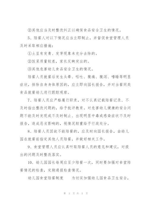 幼儿园食堂陪餐制度.docx