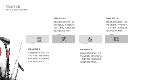 白色中国风水墨山水总结报告PPT模板