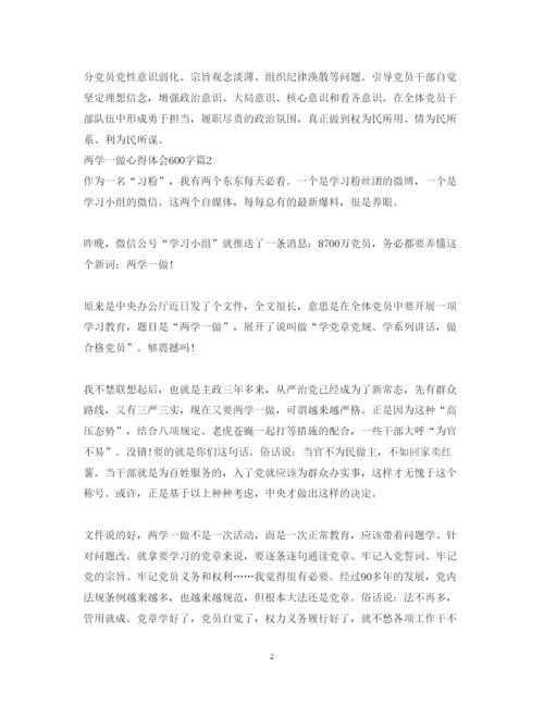 精编两学一做心得体会600字范文.docx