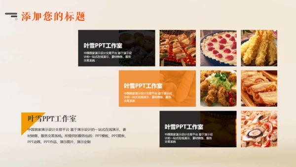 餐饮美食行业大南瓜动态通用PPT模板