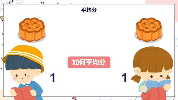 人教版数学三年级分数的初步认识课件PPT模板