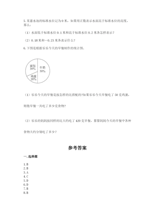 冀教版小学六年级下册数学期末综合素养测试卷附参考答案（综合卷）.docx