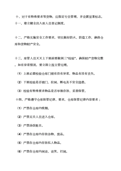 库房管理员专项规章新规制度.docx