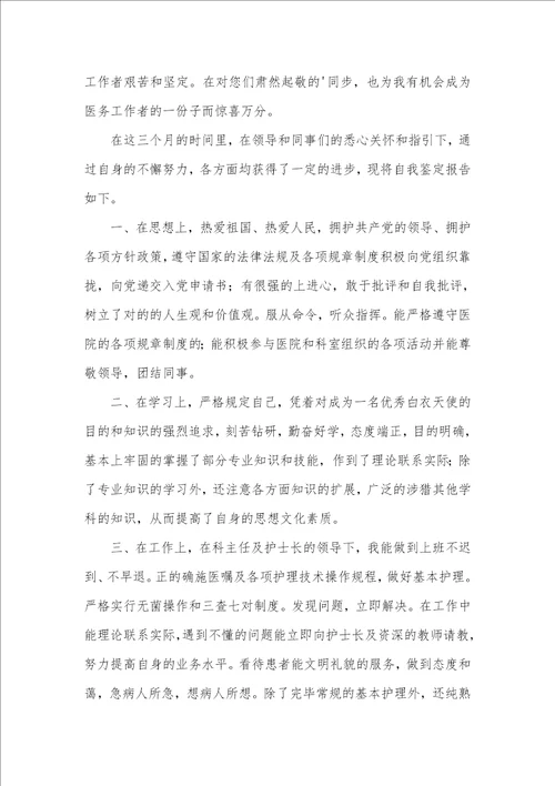精选护理专业自我判定模板十篇