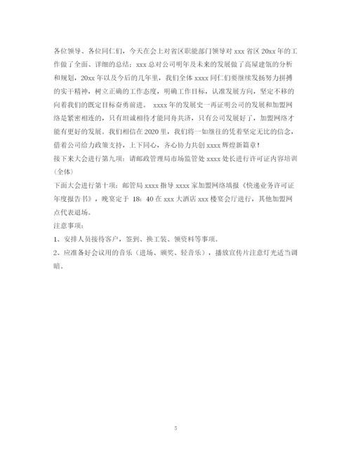 精编之经典范文主持人串词网.docx