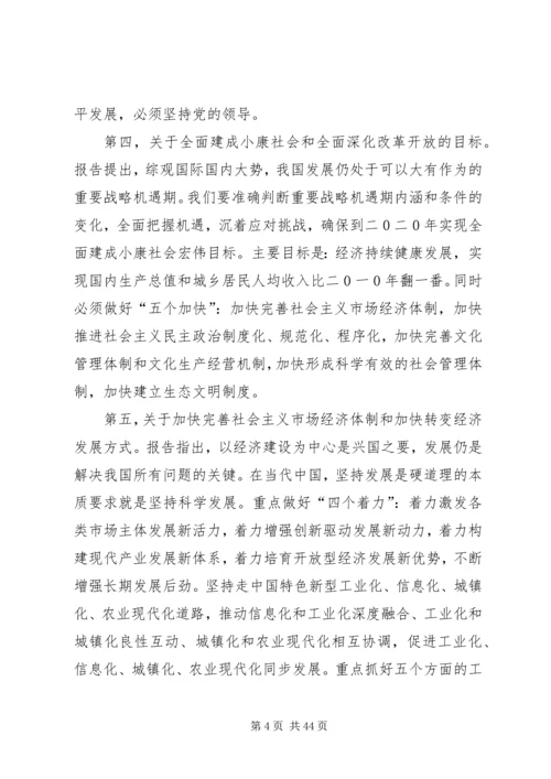 党的十八大精神传达纲要.docx