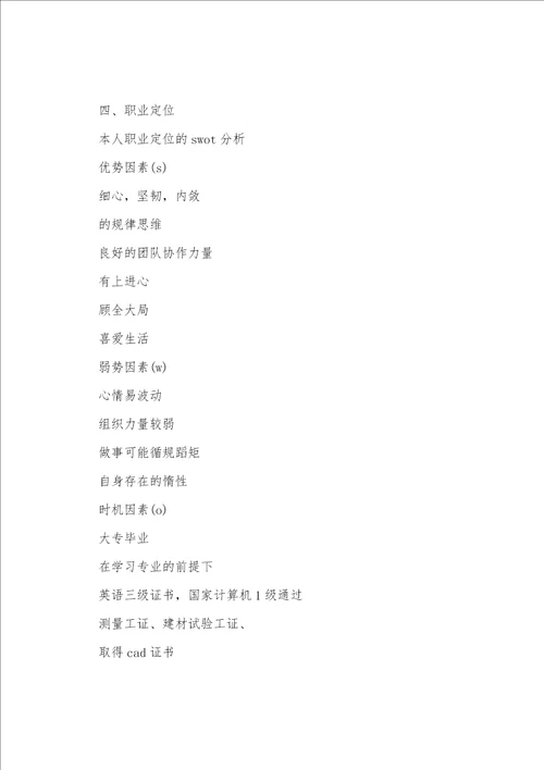 个人职业规划书1500字