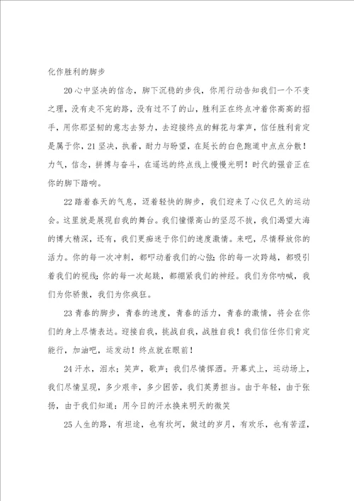 初中运动会投稿100字100篇