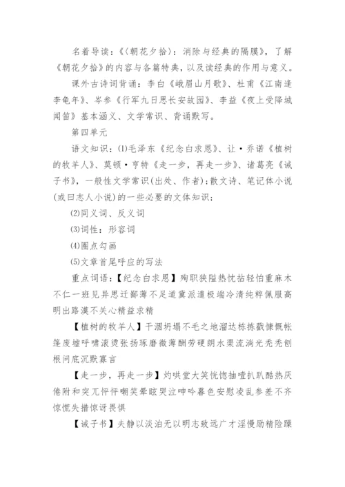 七年级语文重点知识点总结归纳_1.docx