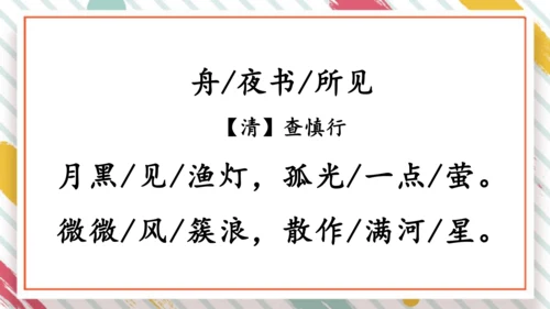 统编版语文二年级下册课文7 语文园地八   课件