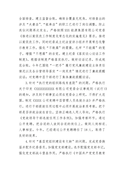 【国资国企】公司党委关于巡察整改情况的报告.docx