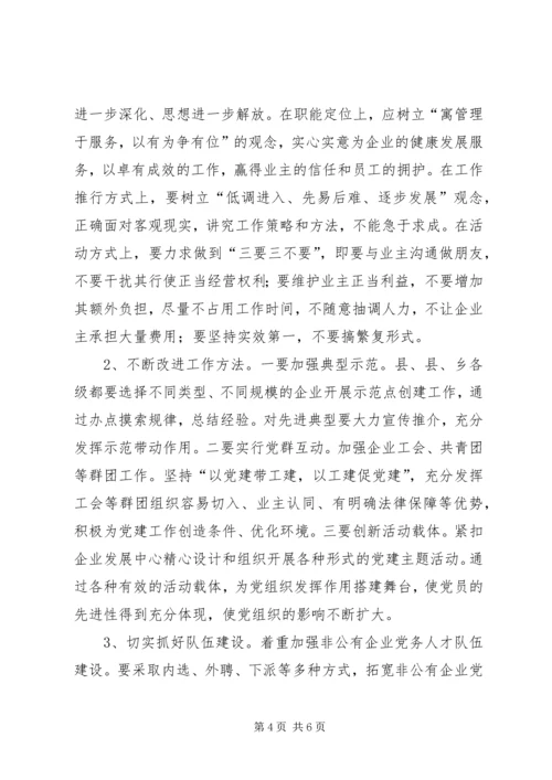 学校党建工作存在的问题与对策 (2).docx