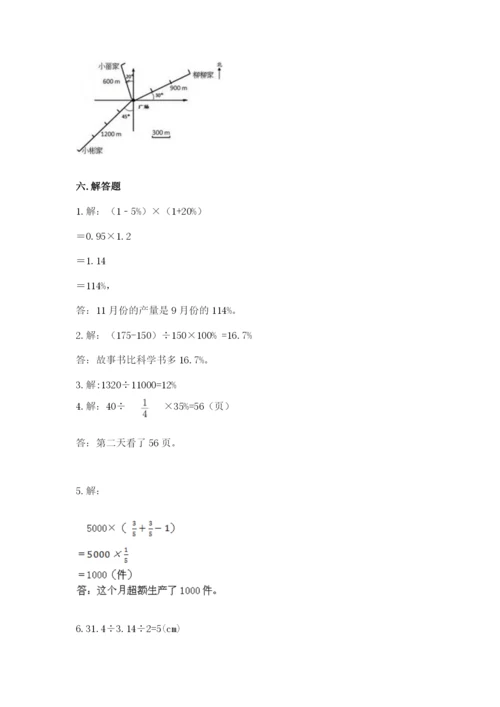 2022六年级上册数学期末考试试卷含答案【基础题】.docx