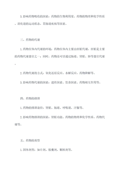 医药学基础知识点归纳总结