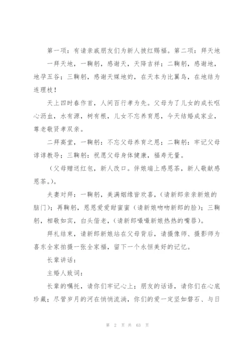 婚礼的搞笑主持词.docx