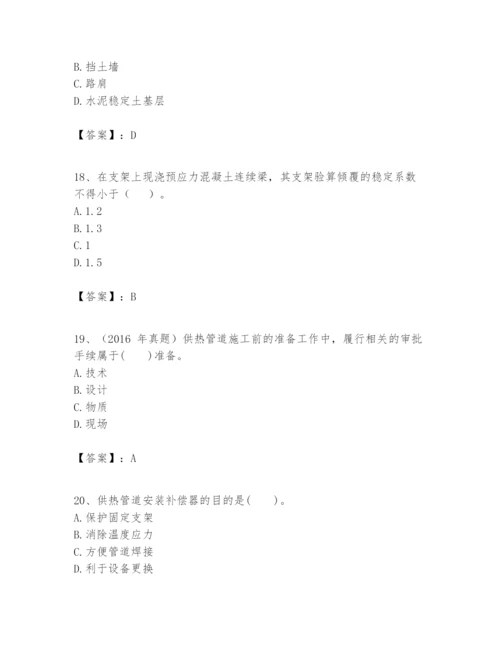 2024年一级建造师之一建市政公用工程实务题库带答案.docx