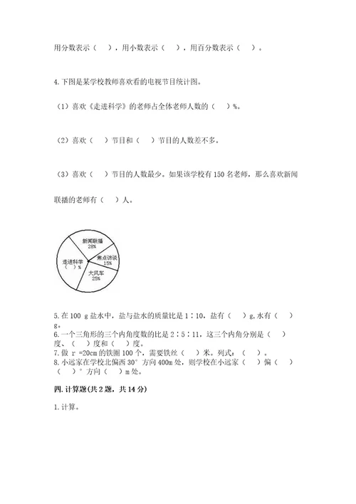 小学六年级数学上册期末考试卷附完整答案（有一套）