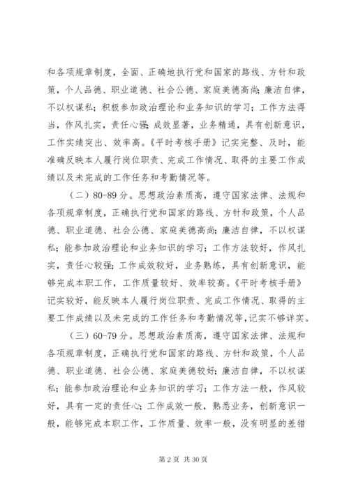 公务员平时考核方案.docx