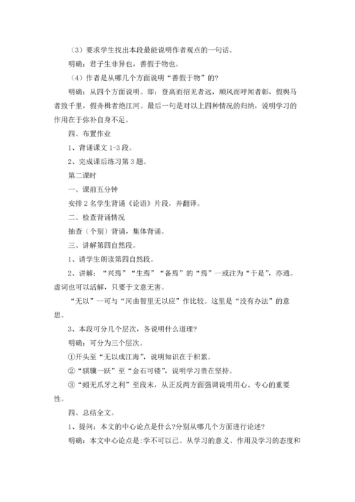 劝学教案范文集合8篇.docx