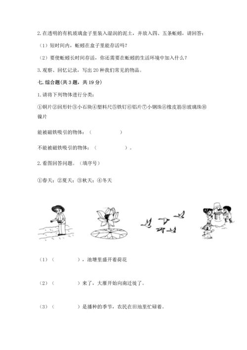 教科版二年级上册科学期末测试卷附答案（培优b卷）.docx