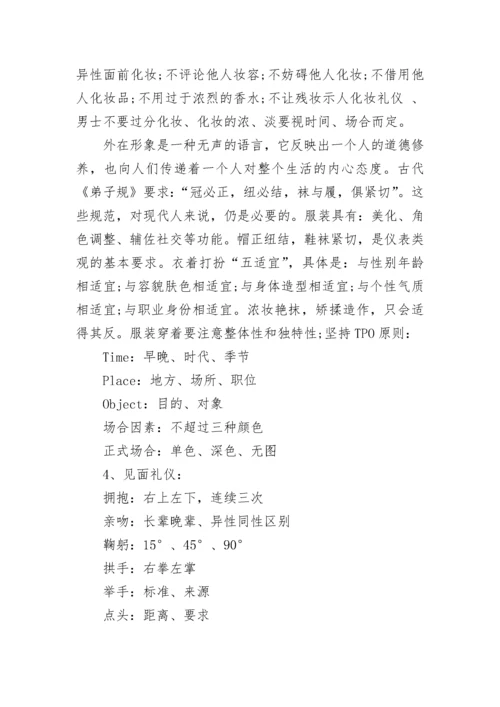 个人礼仪论文.docx