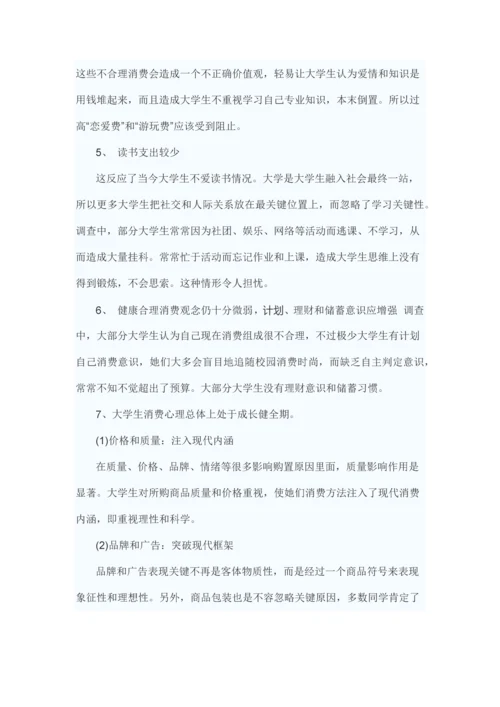 大学生消费情况调查分析报告.docx