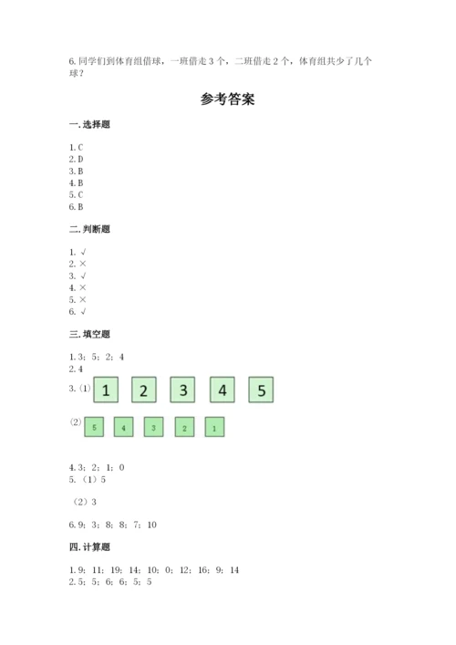 北师大版一年级上册数学期末测试卷精品【夺分金卷】.docx