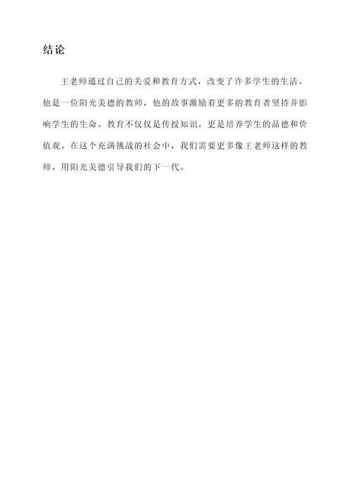 阳光美德教师事迹材料