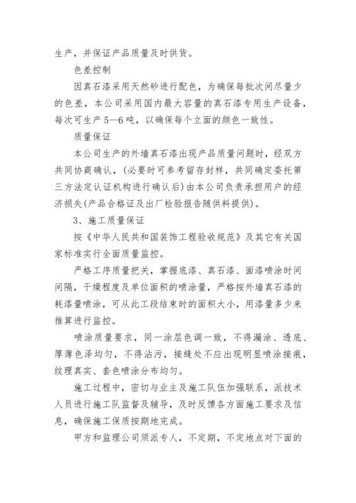 维修质量承诺书.docx