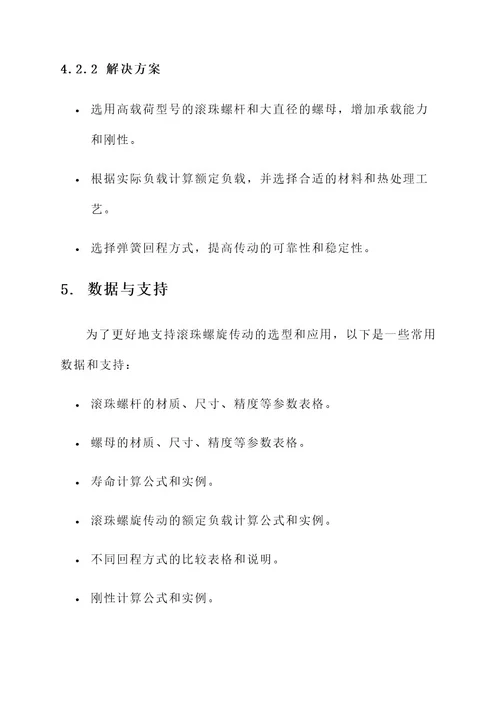 滚珠螺旋传动解决方案