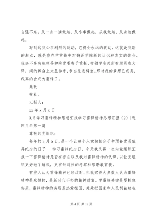 学习雷锋精神思想汇报3篇.docx